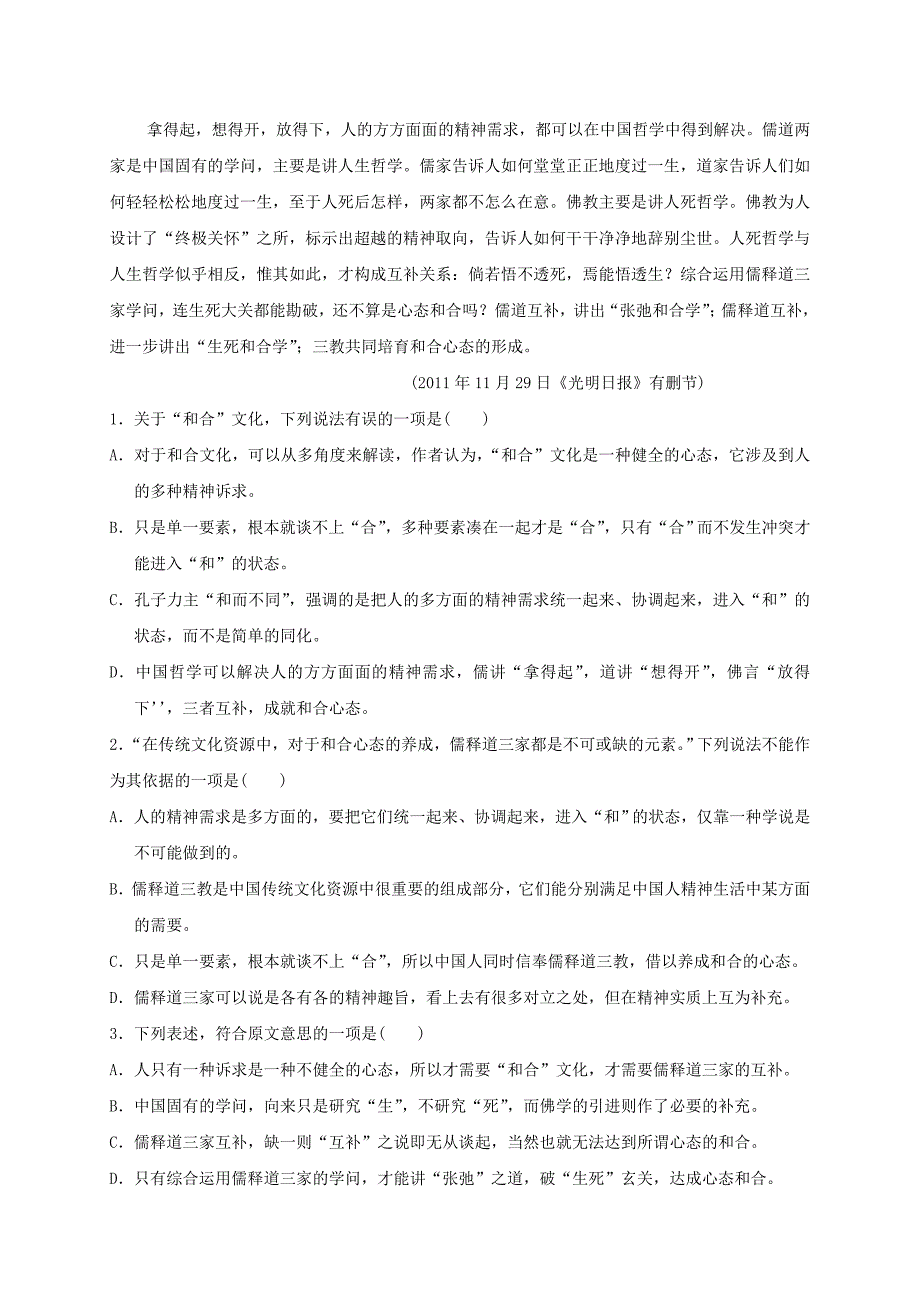 云南2014届高三第一次月考语文_第2页