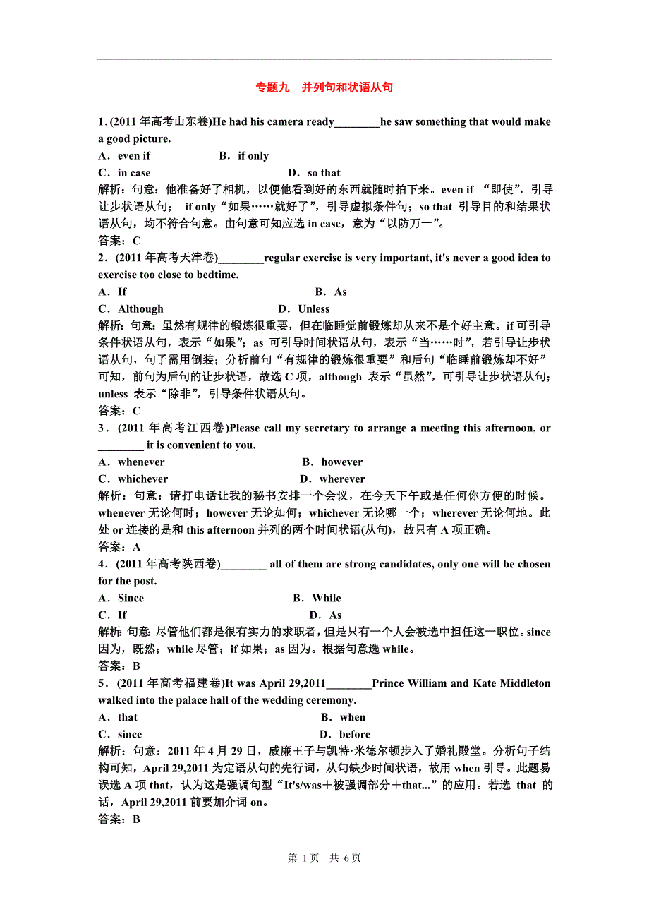 高考英语单项选择专题-并列句和状语从句_第1页