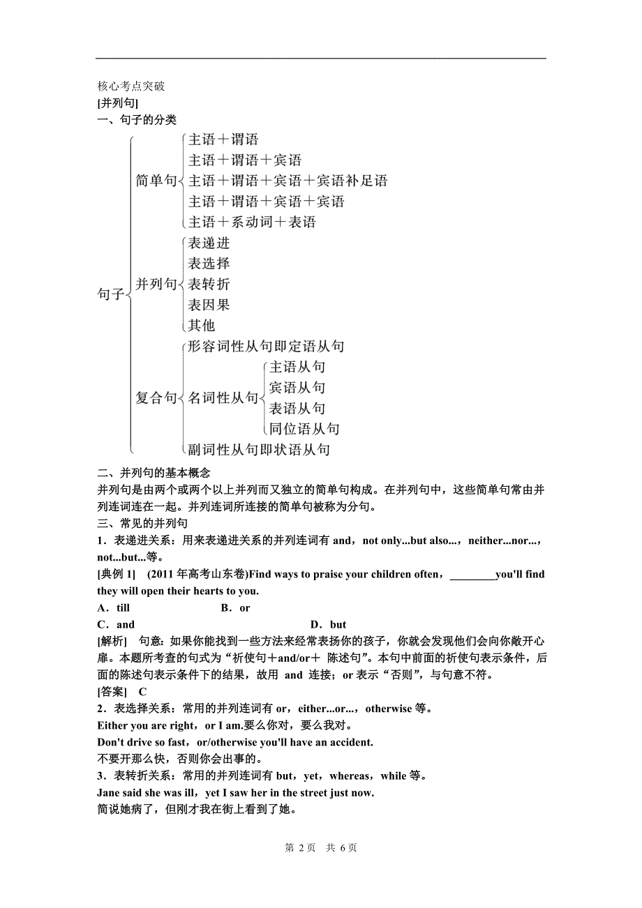 高考英语单项选择专题-并列句和状语从句_第2页