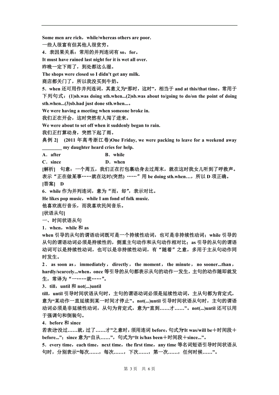 高考英语单项选择专题-并列句和状语从句_第3页