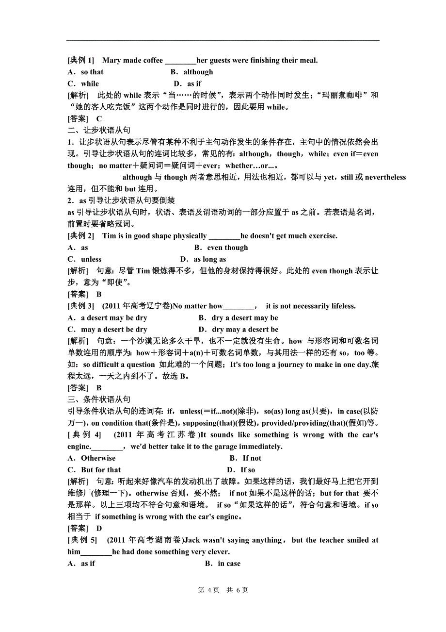 高考英语单项选择专题-并列句和状语从句_第4页