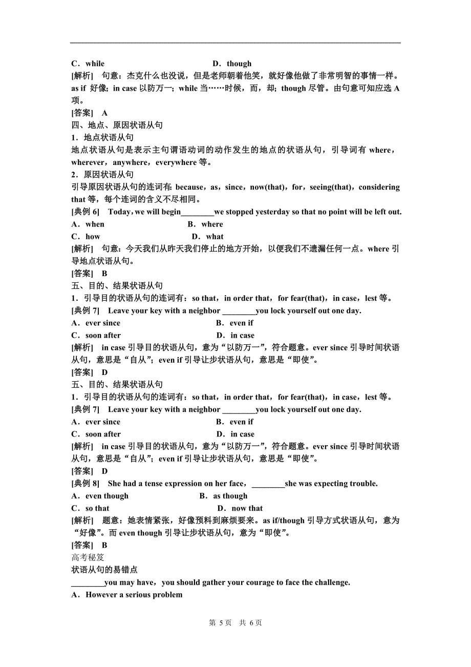 高考英语单项选择专题-并列句和状语从句_第5页