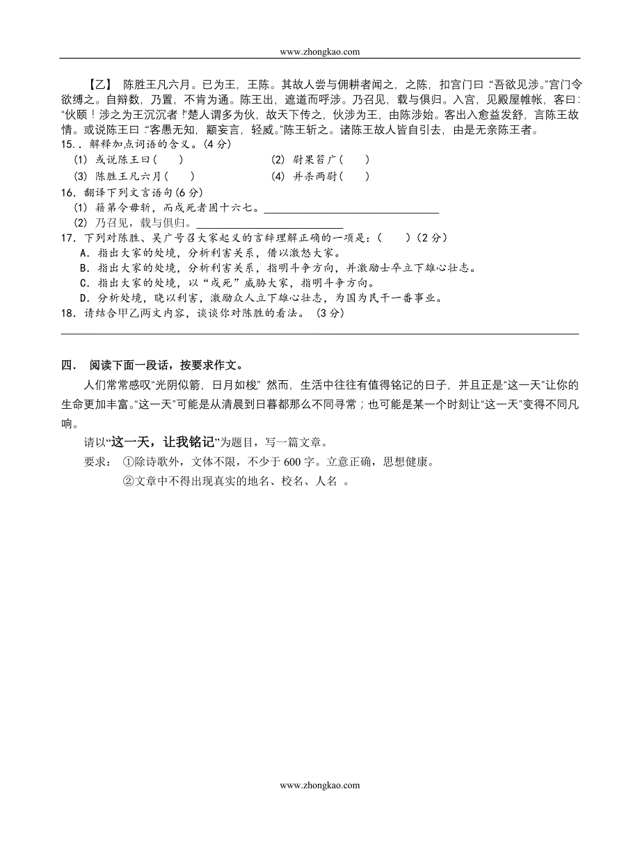 武义实验中学九年级语文阶段性检测试卷_第4页