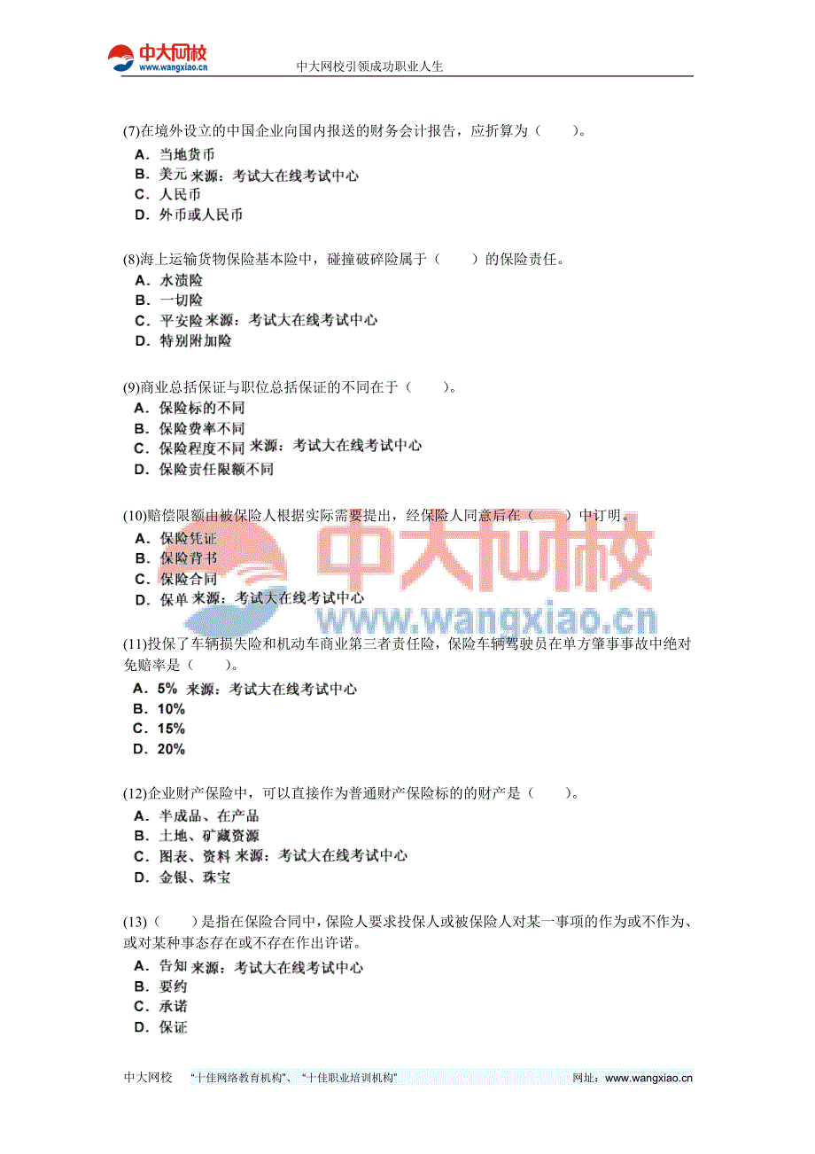 2011年保险经纪从业人员考试过关冲刺试题-中大网校_第2页