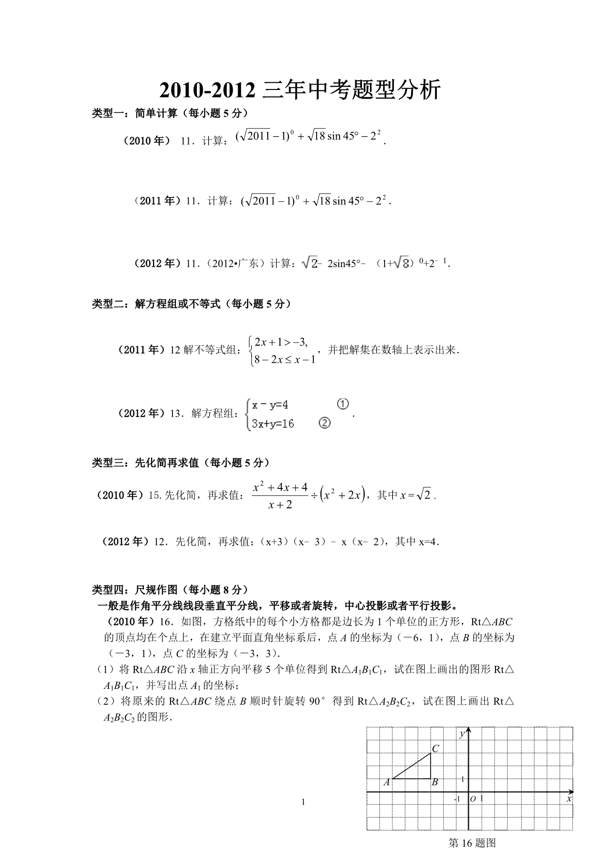 2010-2013年广东中考近三年中考题型分析_第1页