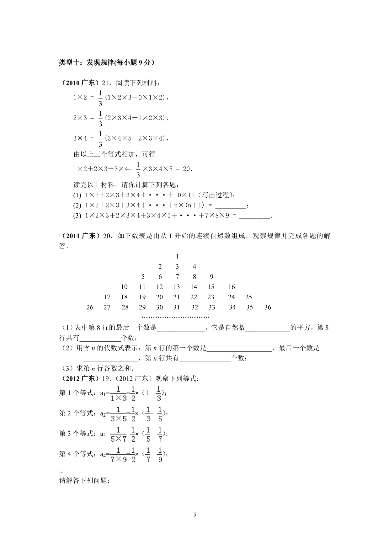 2010-2013年广东中考近三年中考题型分析_第5页