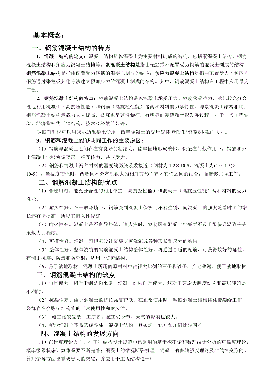 《水工钢筋混凝土结构》习题答案全解配合教材版_第1页