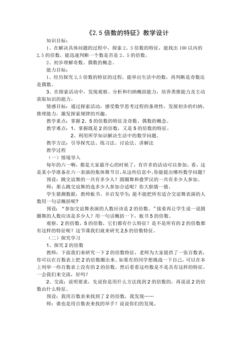 25倍数的特征教学设计_第1页