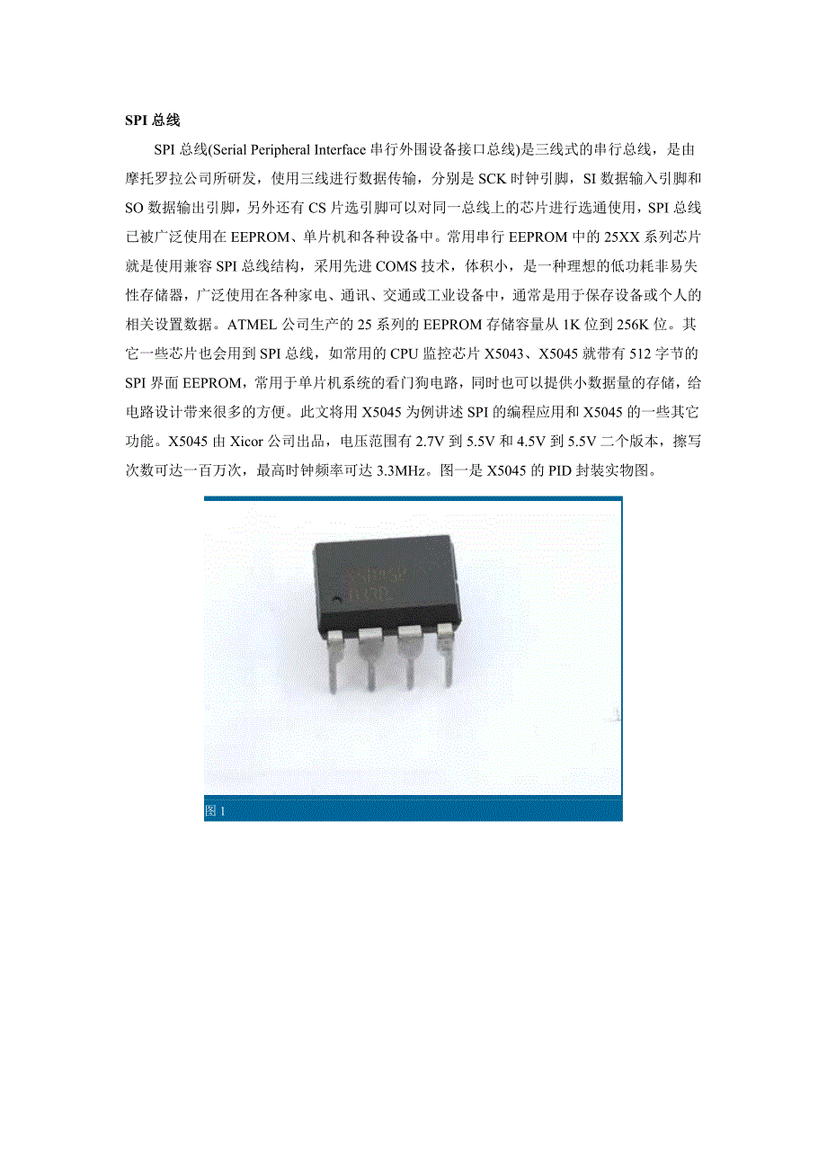 常用串行eeprom应用_第1页