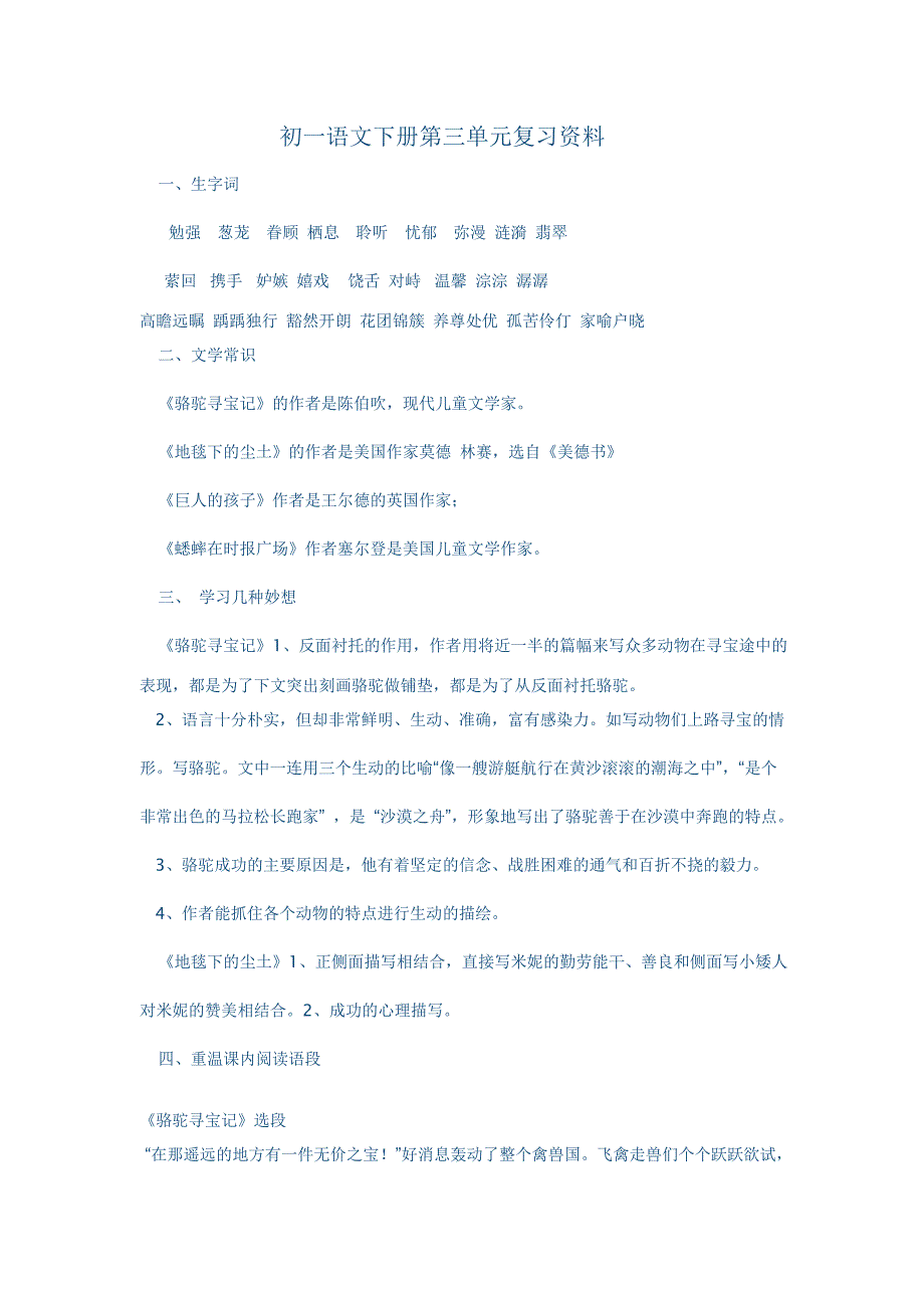 初一语文下册第三单元复习资料_第1页