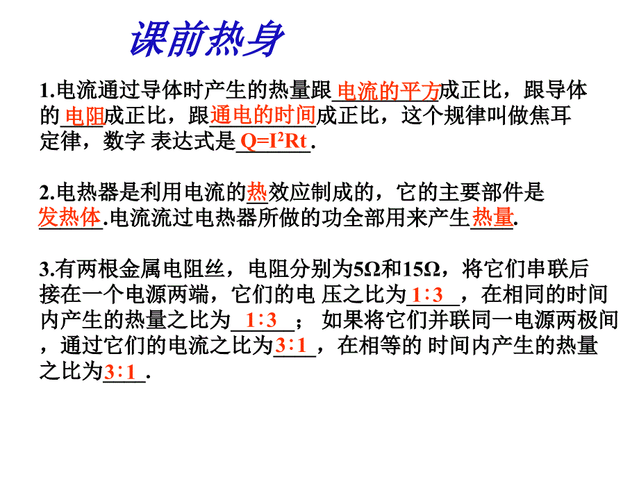 中考物理焦耳定律_第3页