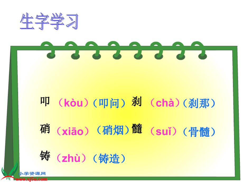 五上语文《最后一分钟》精美课件_第2页