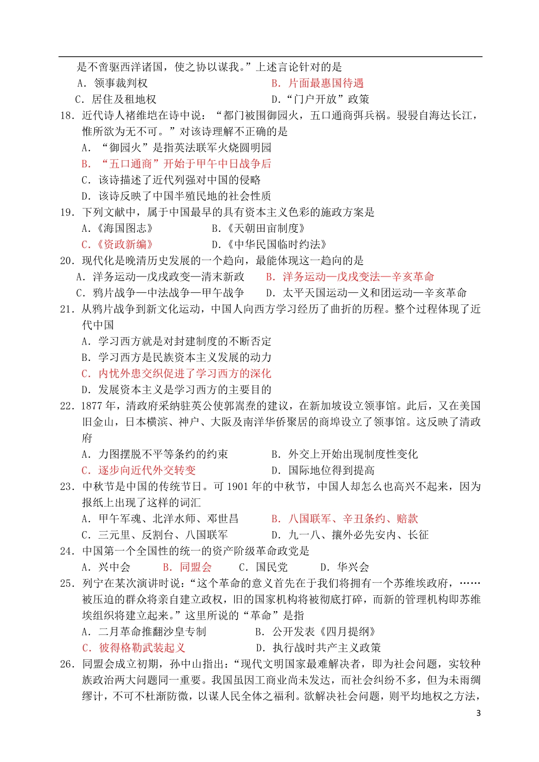 广东省2012-2013学年高二历史下学期期末试题人民版_第3页