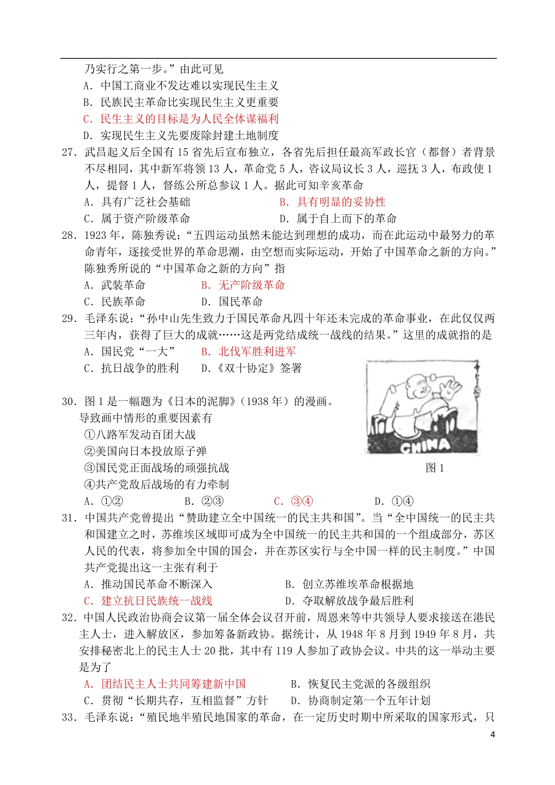 广东省2012-2013学年高二历史下学期期末试题人民版_第4页