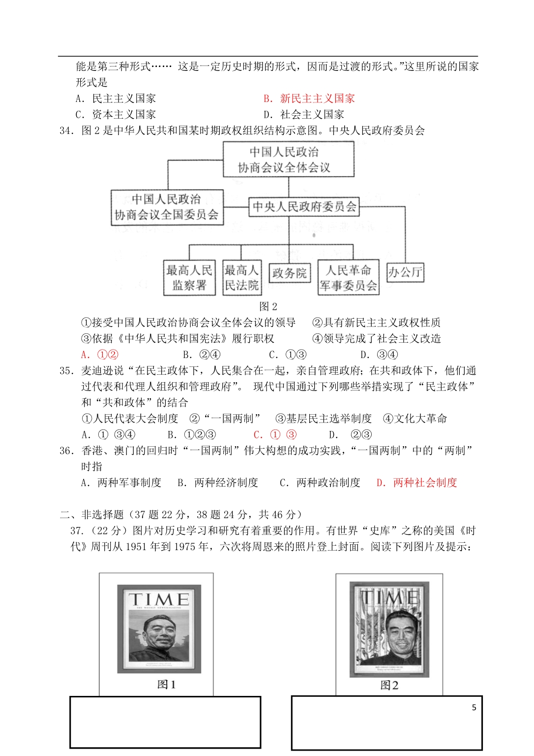广东省2012-2013学年高二历史下学期期末试题人民版_第5页