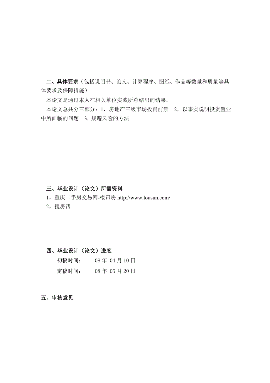 浅析二手房投资及面临的陷阱与风险_第3页