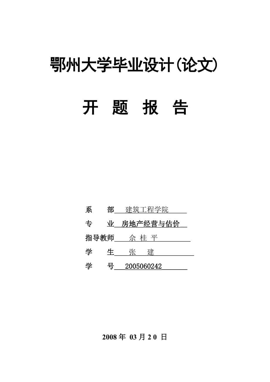 浅析二手房投资及面临的陷阱与风险_第5页