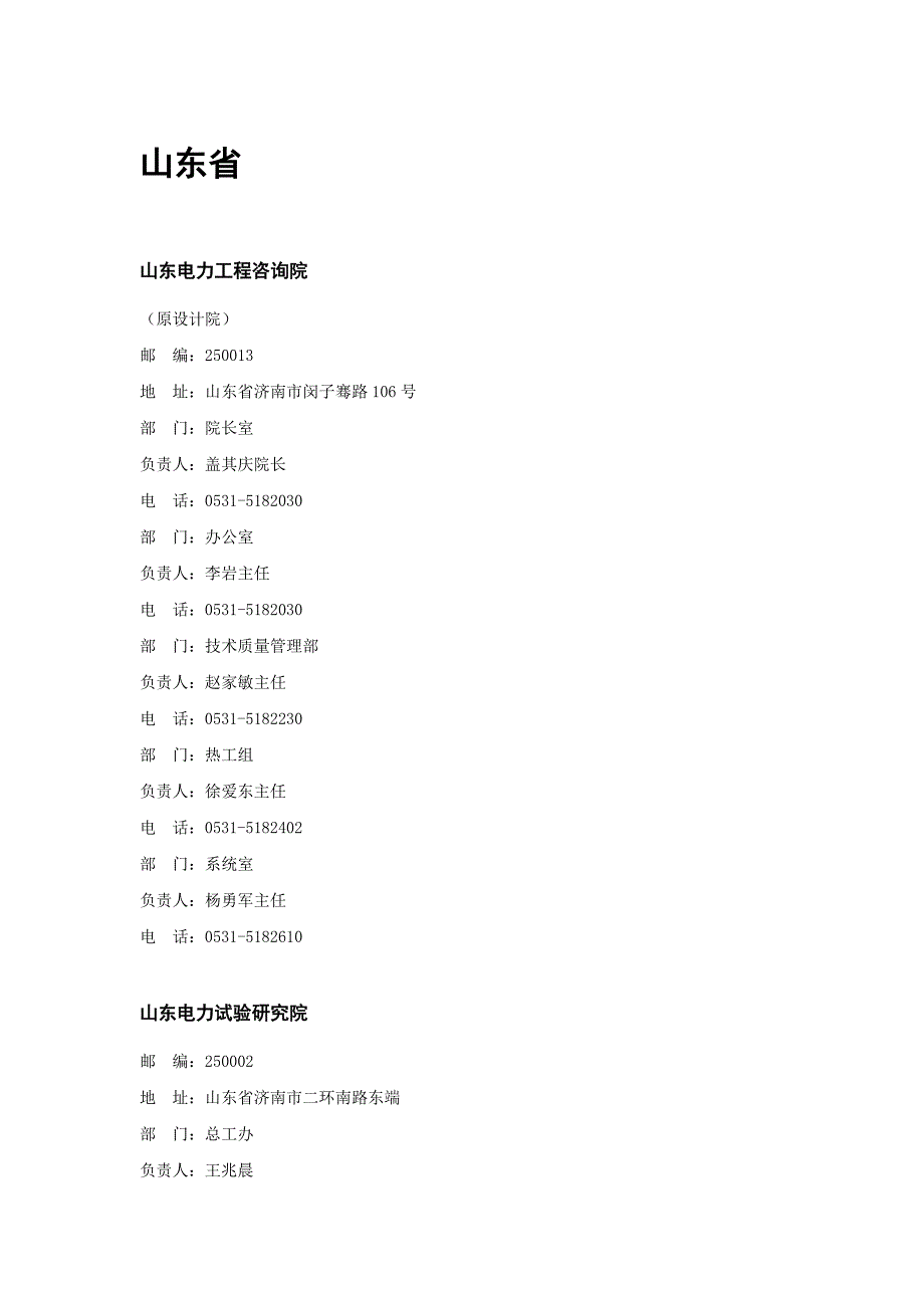 山东山西河南电力设计院汇总_第1页