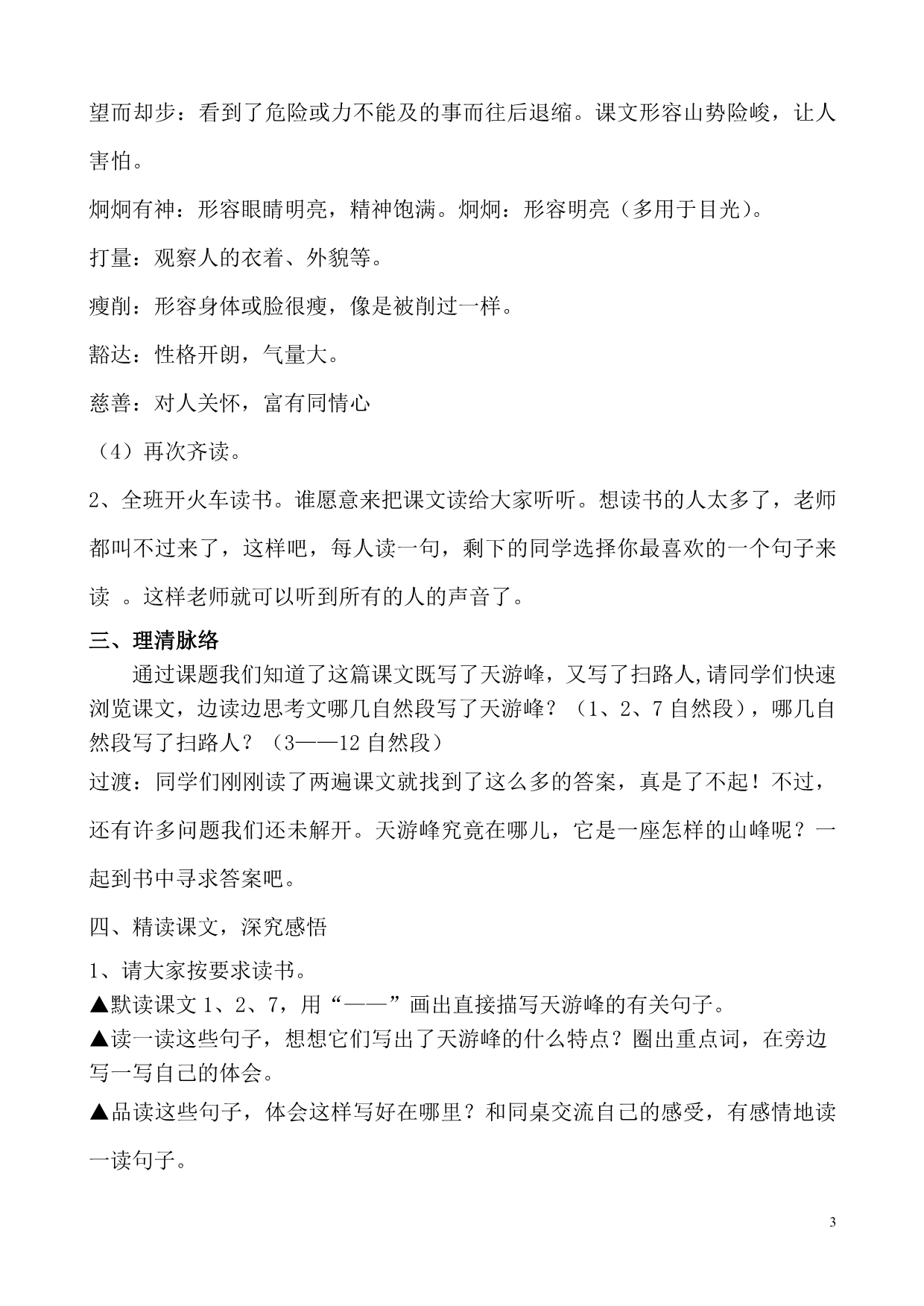 天游峰的扫路人第一课时(盘龙滨江陶敏)_第3页