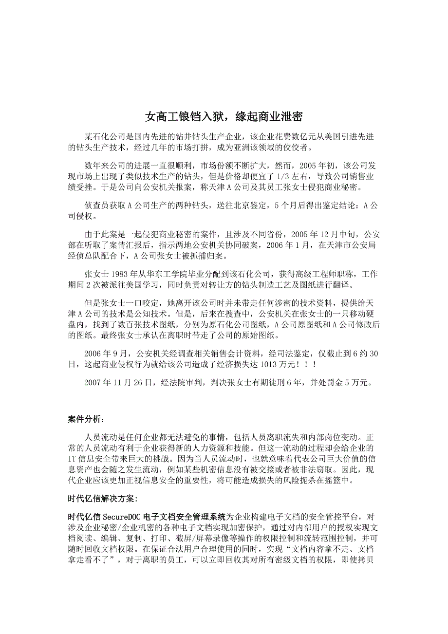 时代亿信文档安全故事案例_第3页