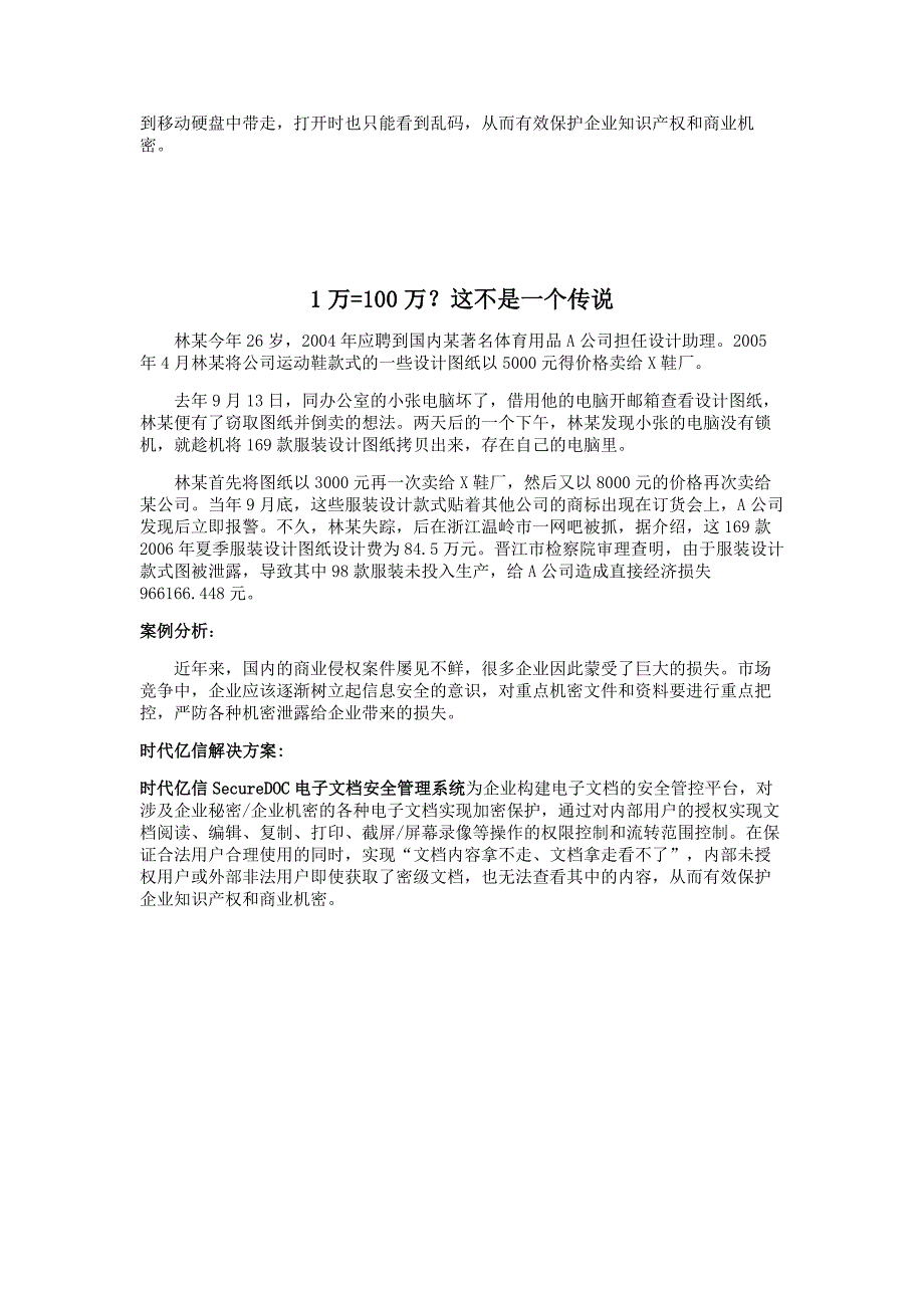 时代亿信文档安全故事案例_第4页