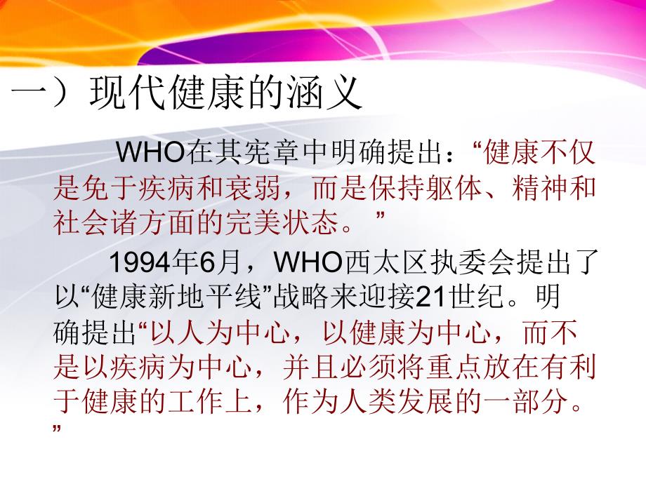 医院健康教育专兼职人员培训_第3页