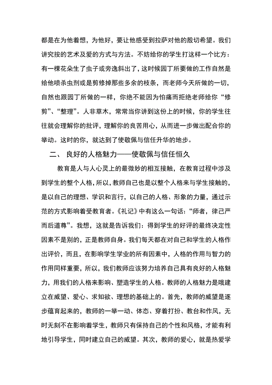 班主任工作的关键在于敬佩与信任_第3页