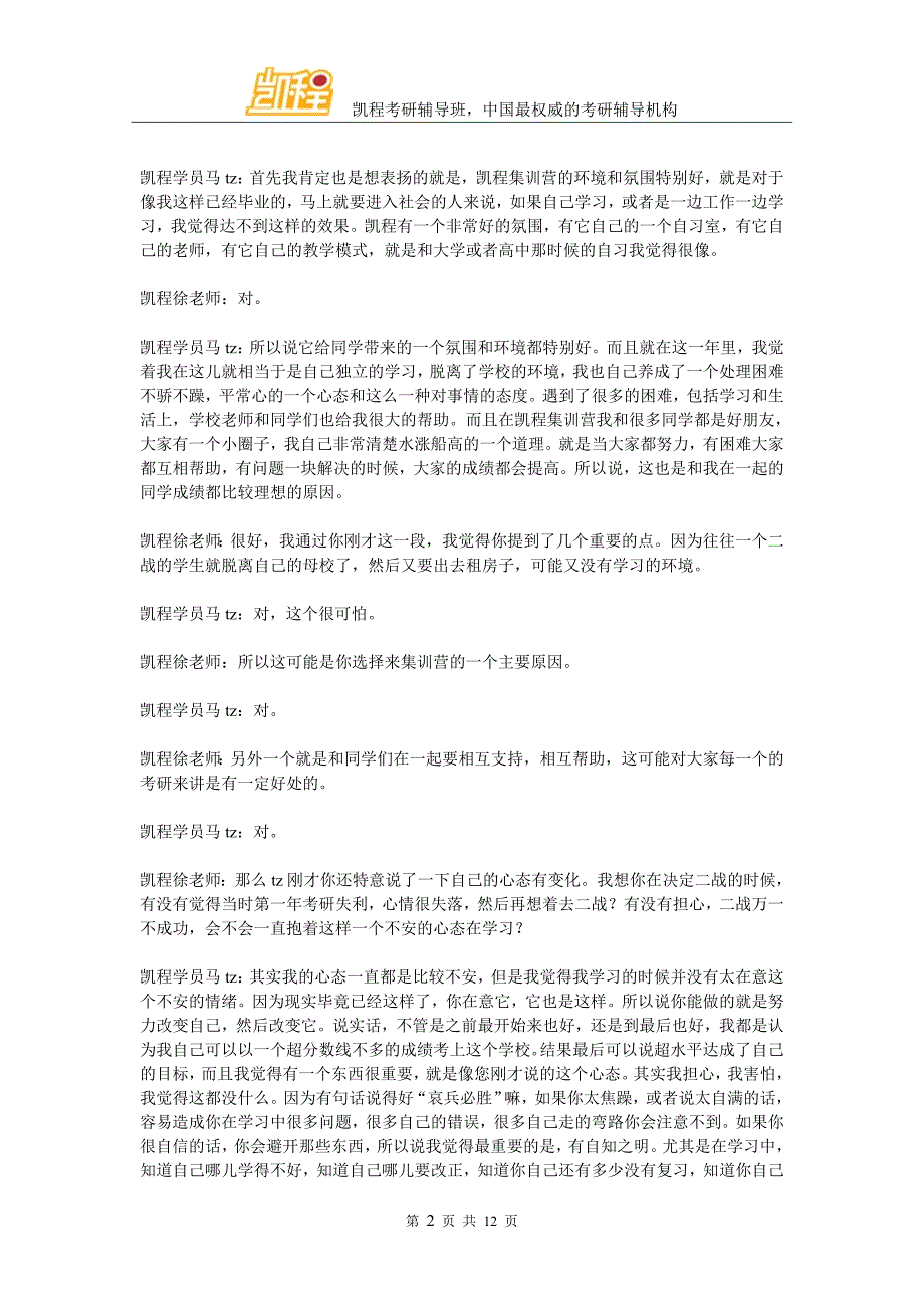 马同学：贸大金融硕士考研经验宝典_第2页