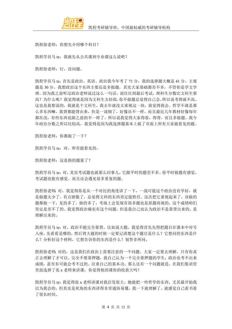 马同学：贸大金融硕士考研经验宝典_第4页