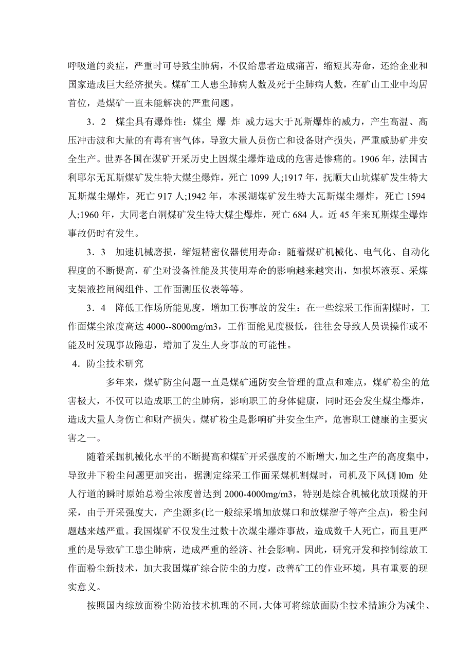 综放工作面防尘技术研究与分析_第3页