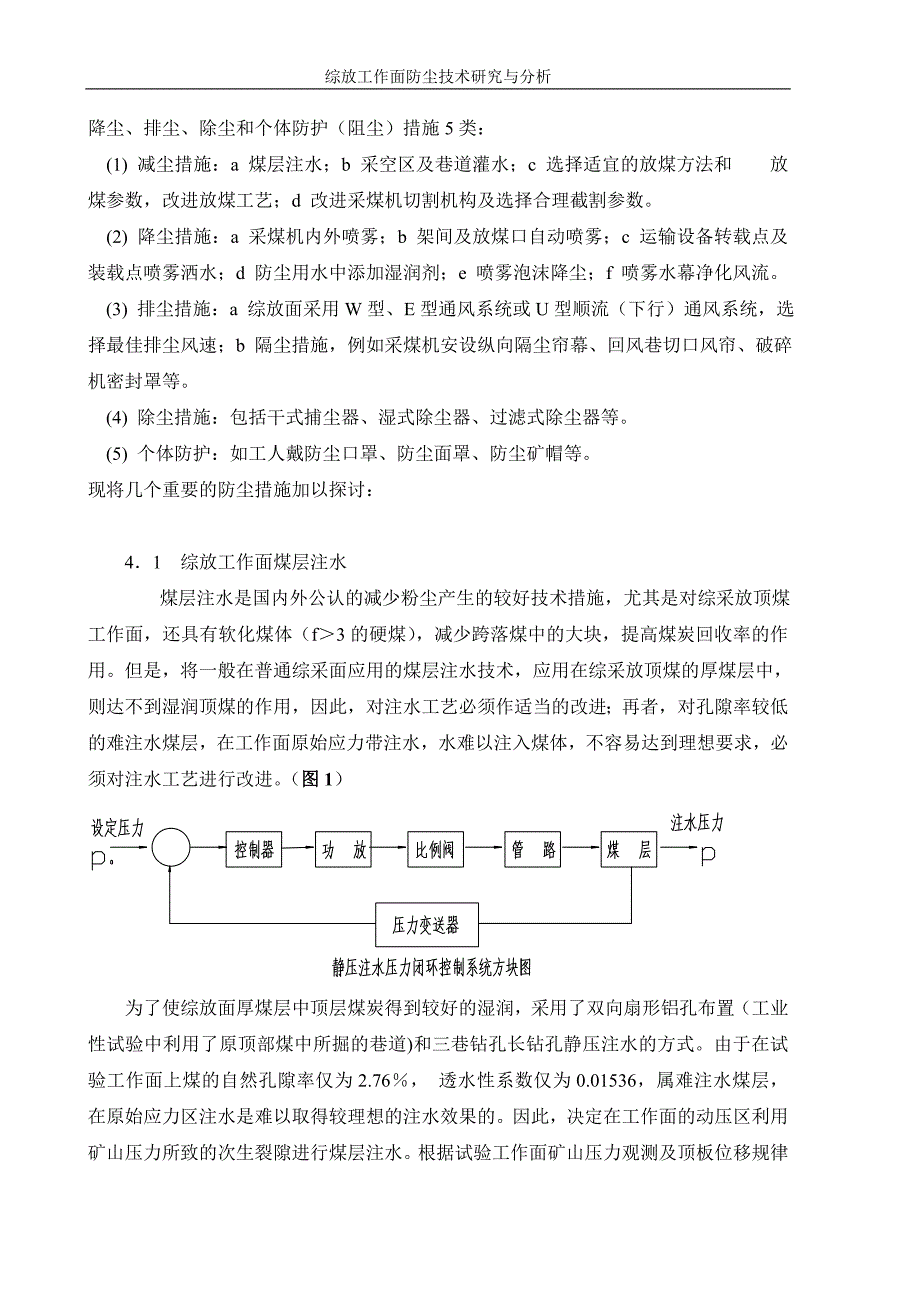 综放工作面防尘技术研究与分析_第4页