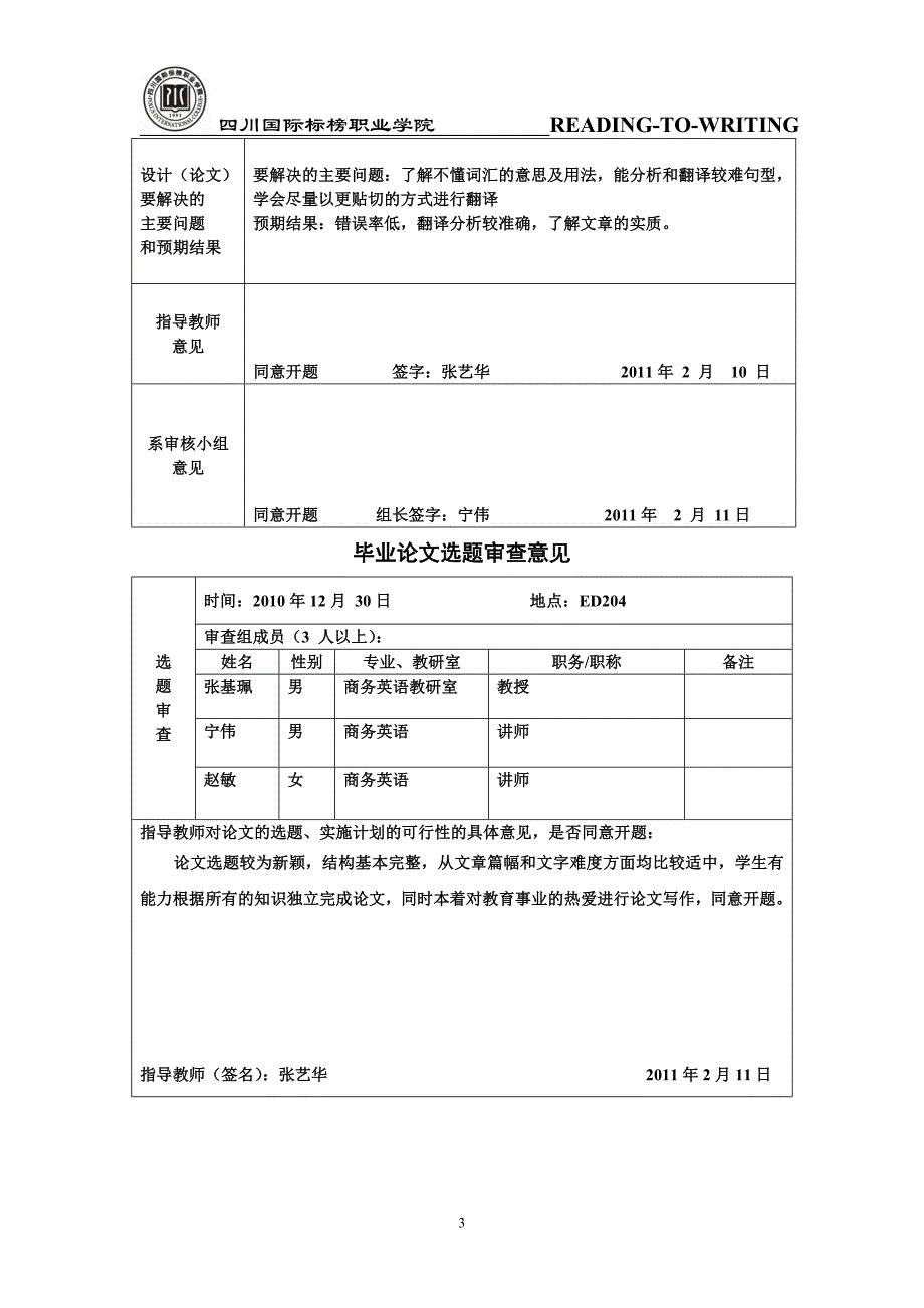 杨付翠论文-以读促写1_第4页