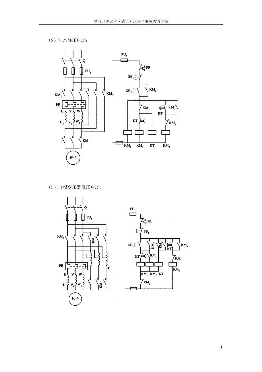 机床电器及PLC阶段性作业2_第3页