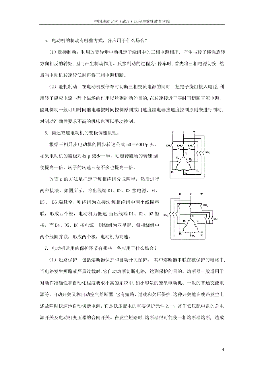 机床电器及PLC阶段性作业2_第4页