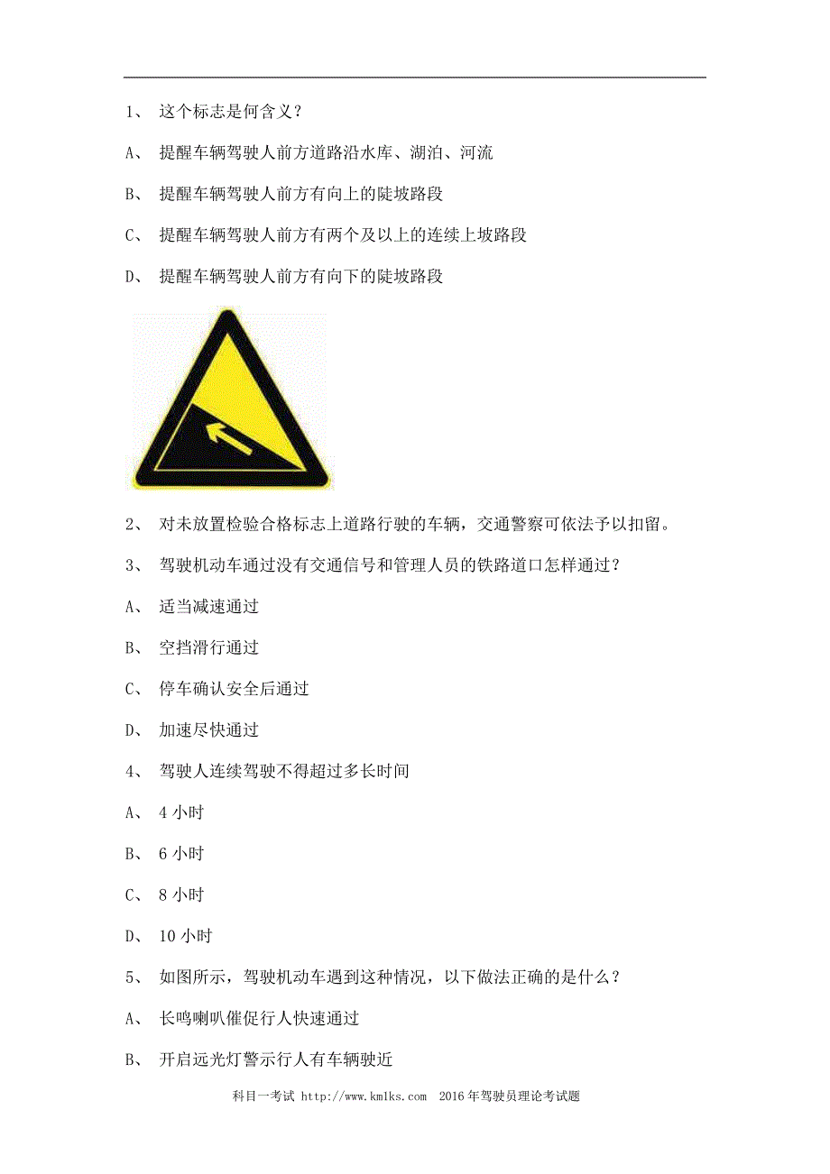 2011平和县科目四C1车型试题_第1页