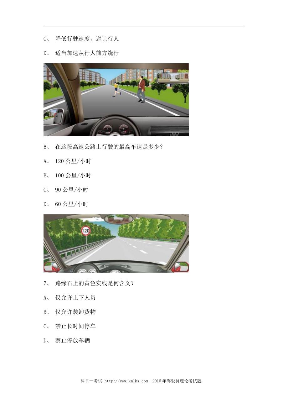 2011平和县科目四C1车型试题_第2页