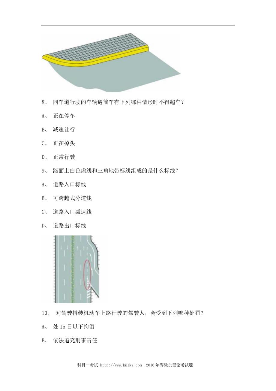 2011平和县科目四C1车型试题_第3页