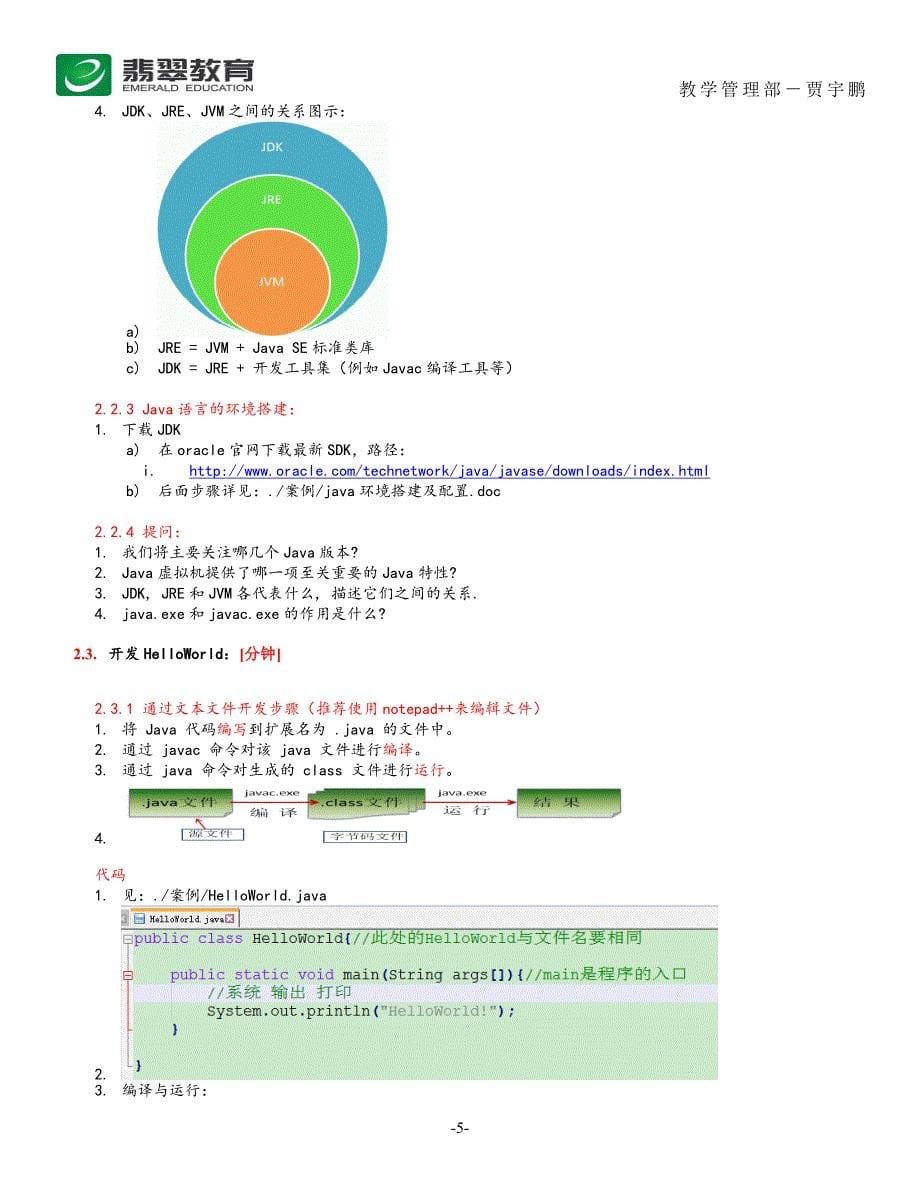 day01-java简介-HelloWorld-变量-数据类型_第5页