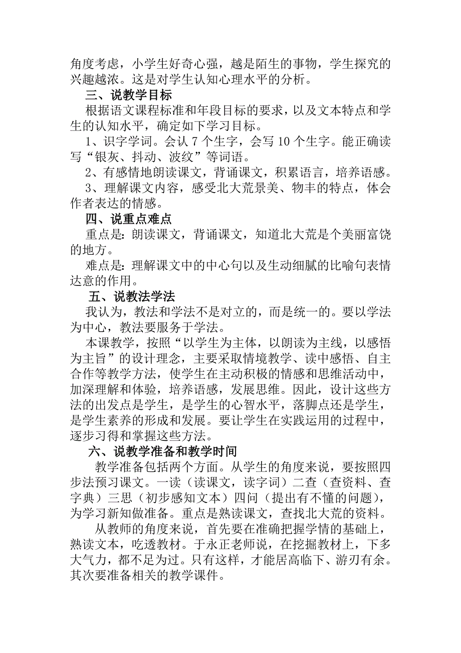 苏教版小学语文三年级上册5、《北大荒的秋天》说课稿_第2页