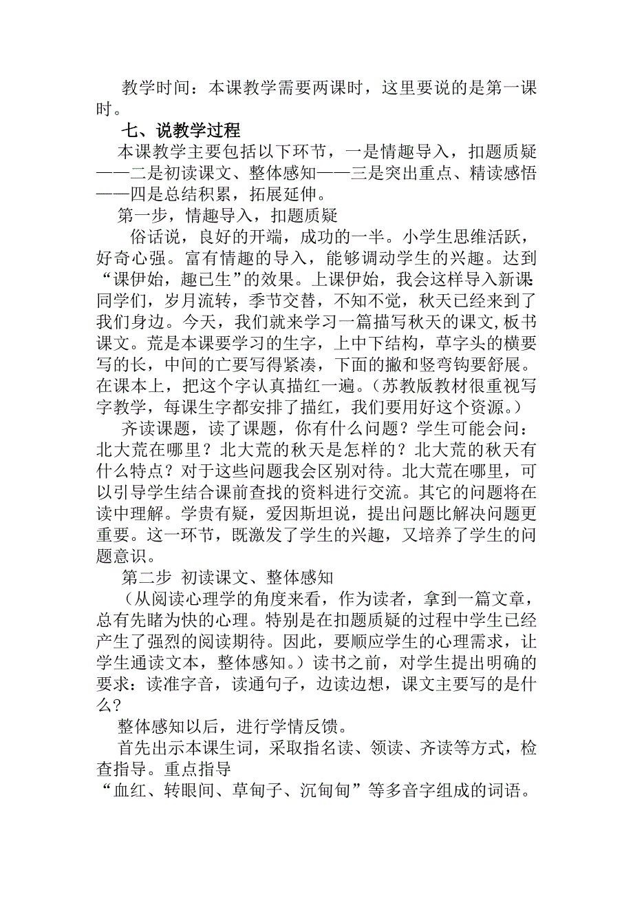 苏教版小学语文三年级上册5、《北大荒的秋天》说课稿_第3页