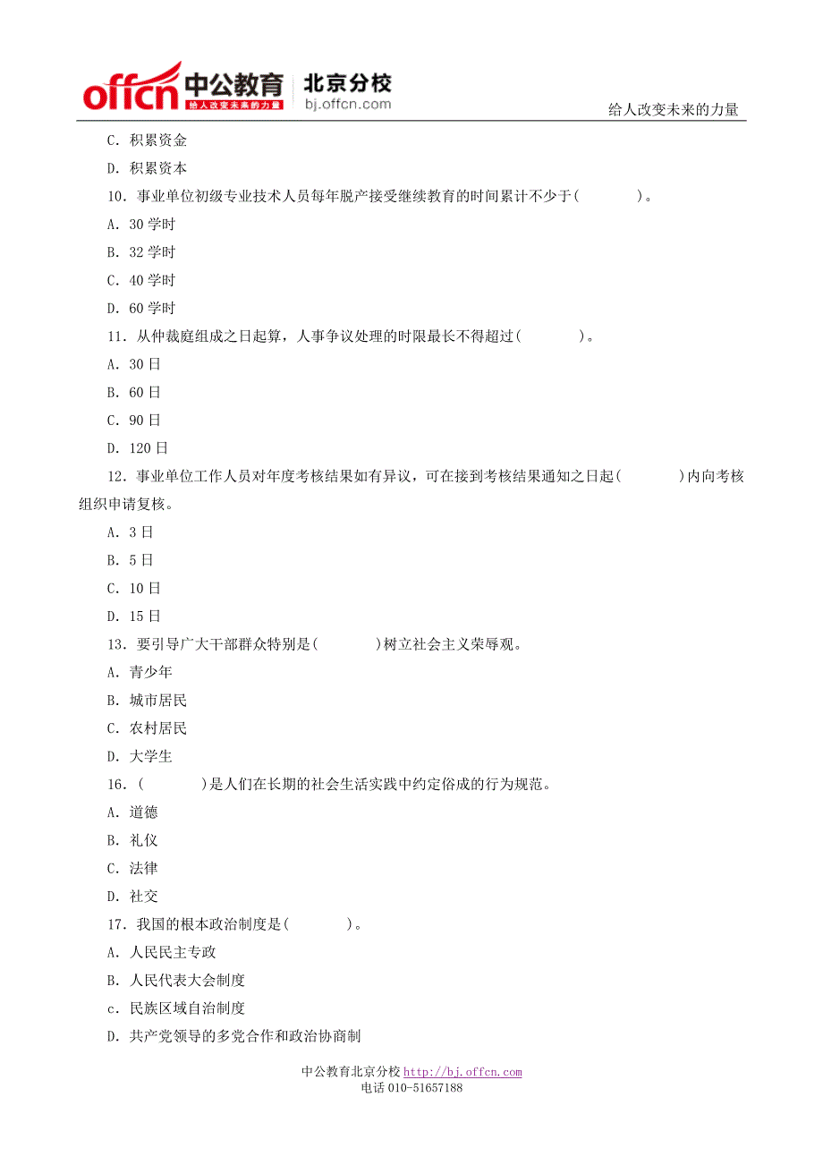 事业单位《公共基础知识》全真模拟卷与参考答案及解析_第2页