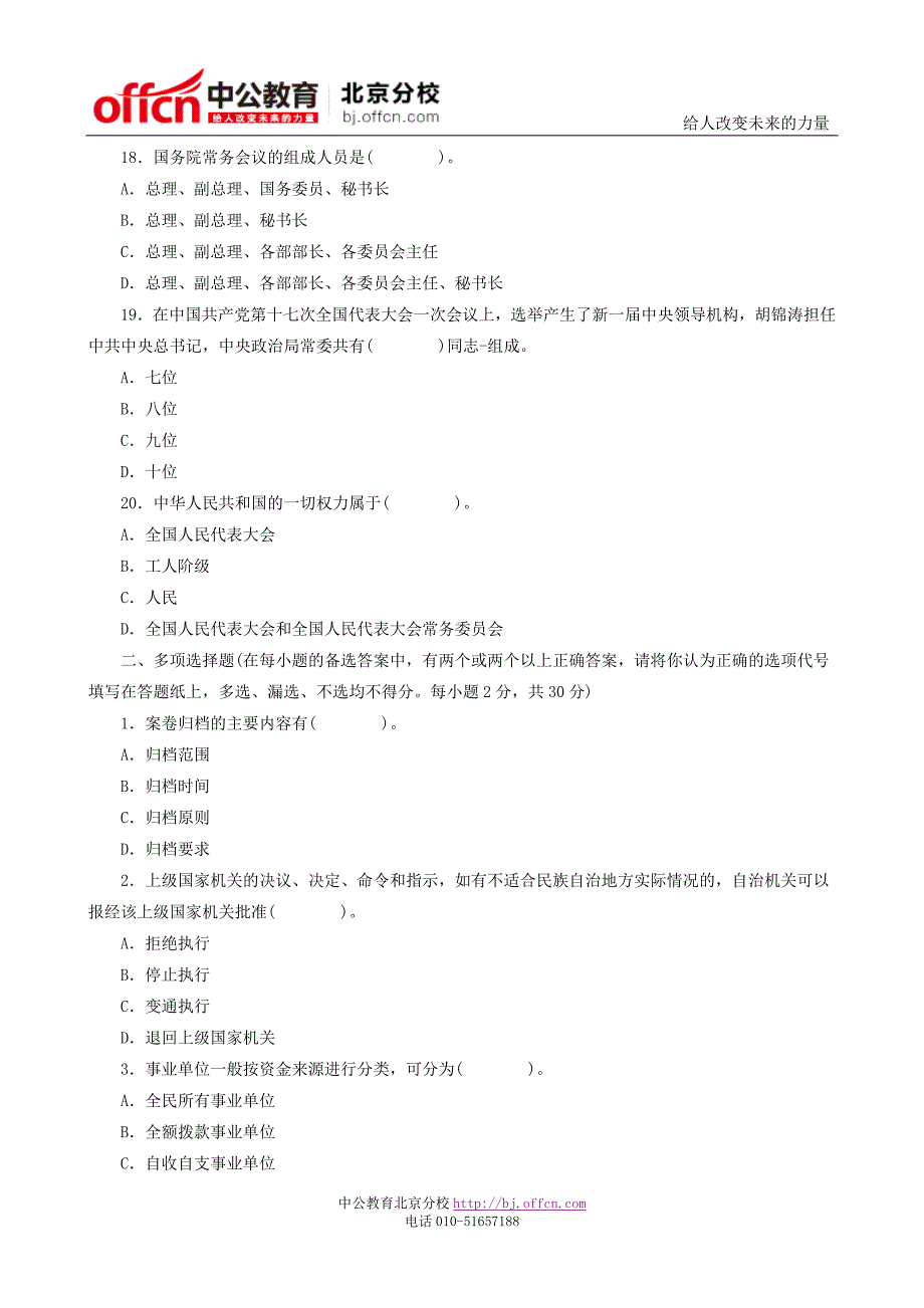 事业单位《公共基础知识》全真模拟卷与参考答案及解析_第3页