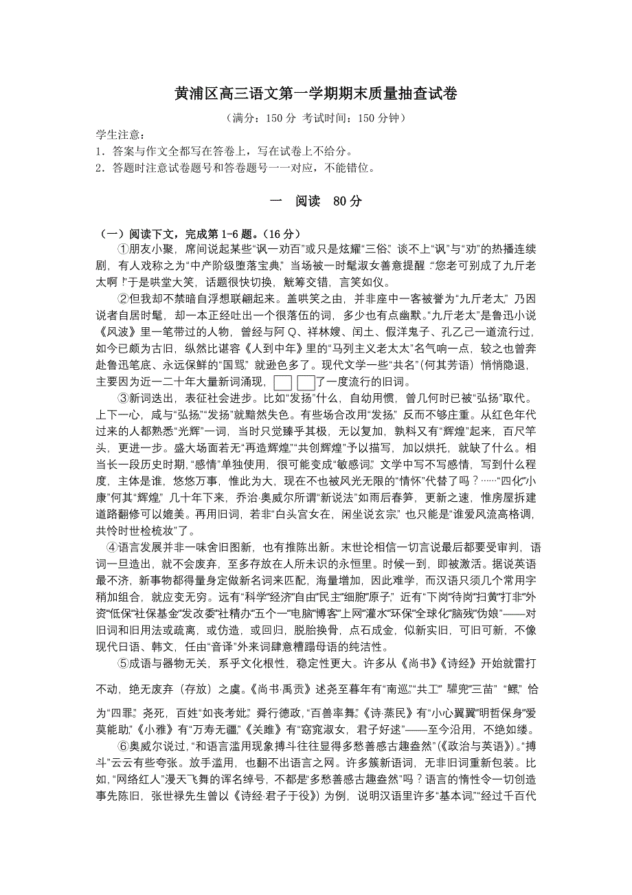 黄浦区2011高三语文第一学期期末质量抽查试卷_第1页