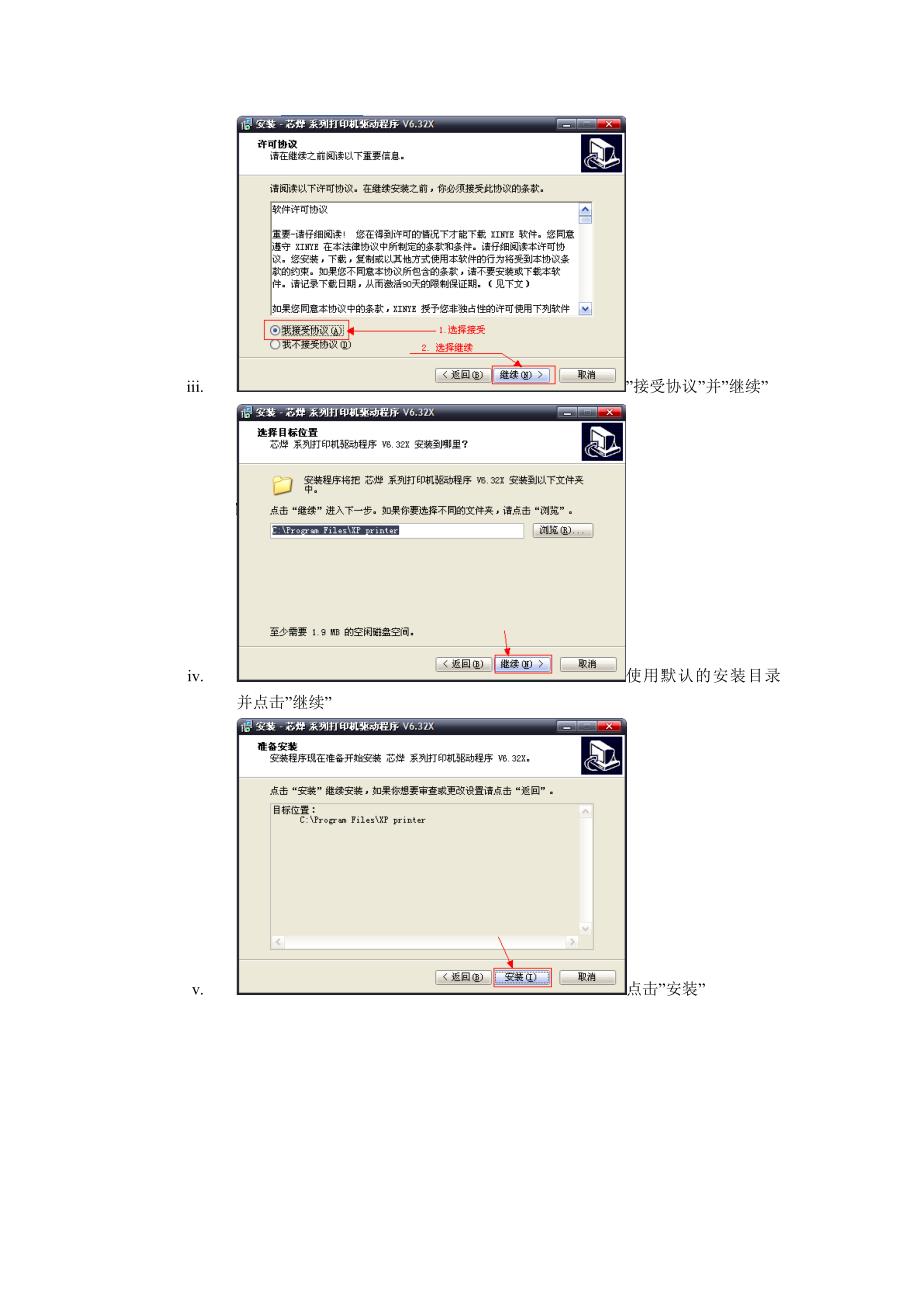 POS58打印机安装流程_第2页