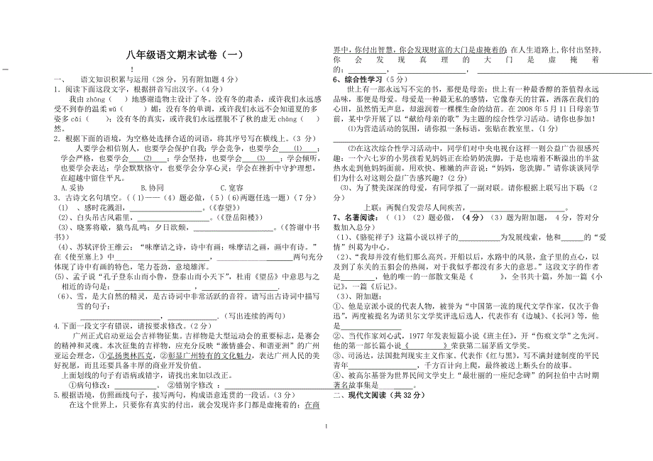 人教版八年级上册期末检测卷_第1页