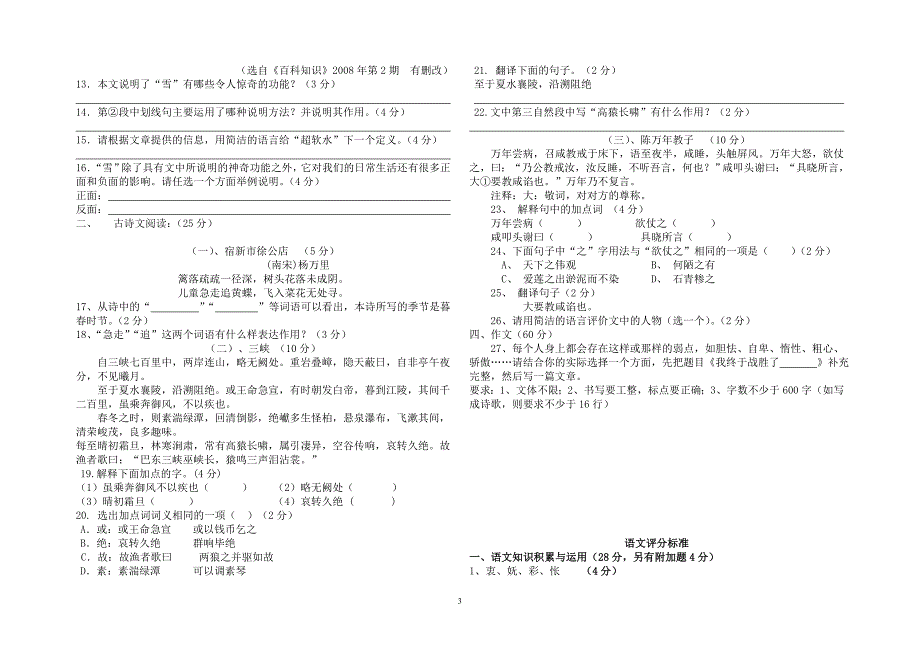 人教版八年级上册期末检测卷_第3页