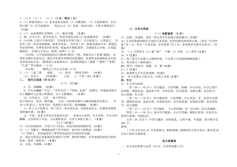 人教版八年级上册期末检测卷_第4页