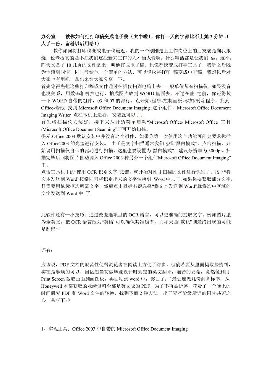 教你如何把文件和照片上的文字变成电子文档_第1页