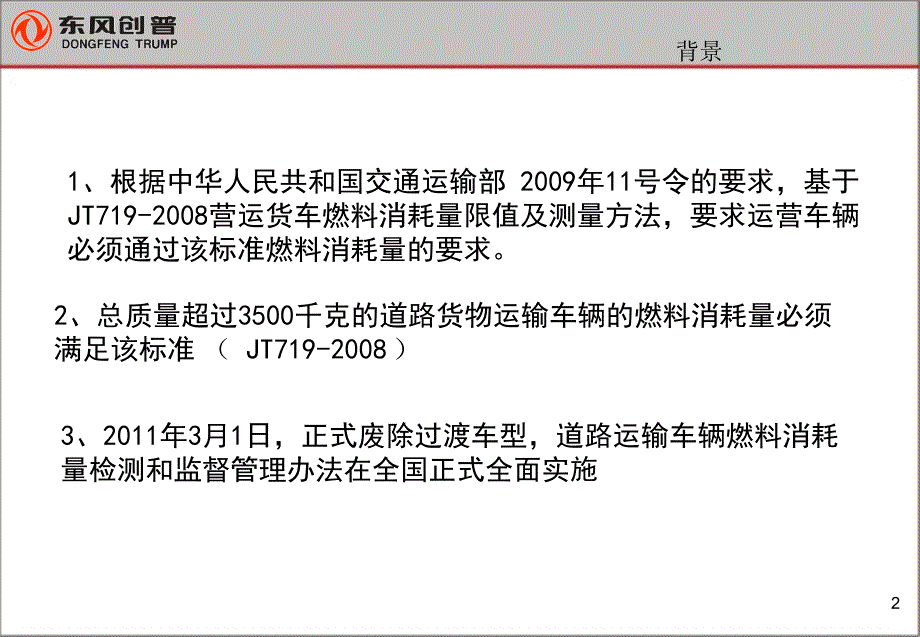 交通部燃油消耗值培训材料_第2页