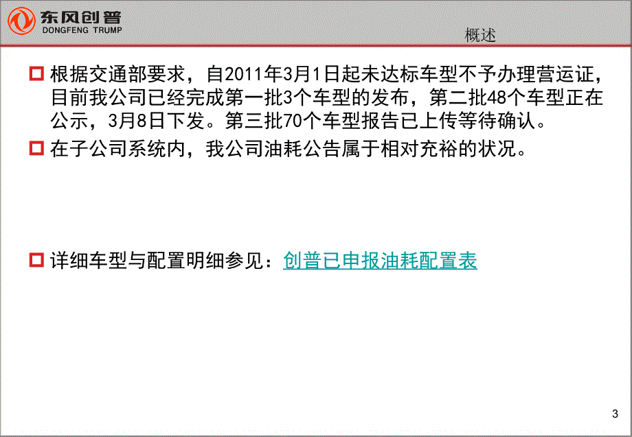 交通部燃油消耗值培训材料_第3页